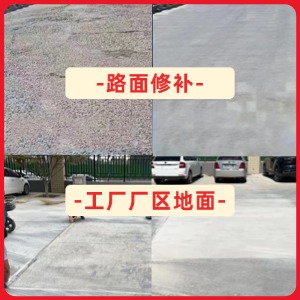 旅顺口水泥地面修复剂